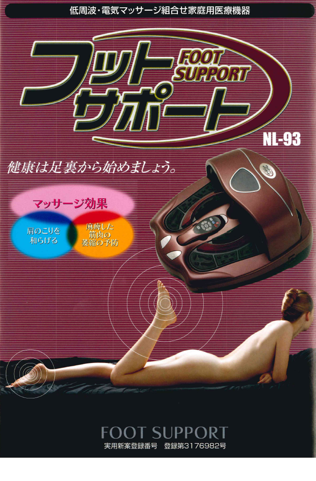フットサポート紹介