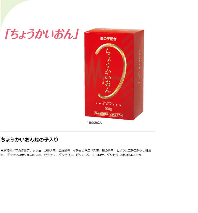 ちょうかいおんプレミアム