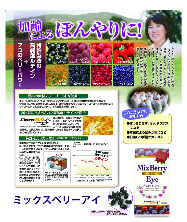 ミックスベリー紹介
