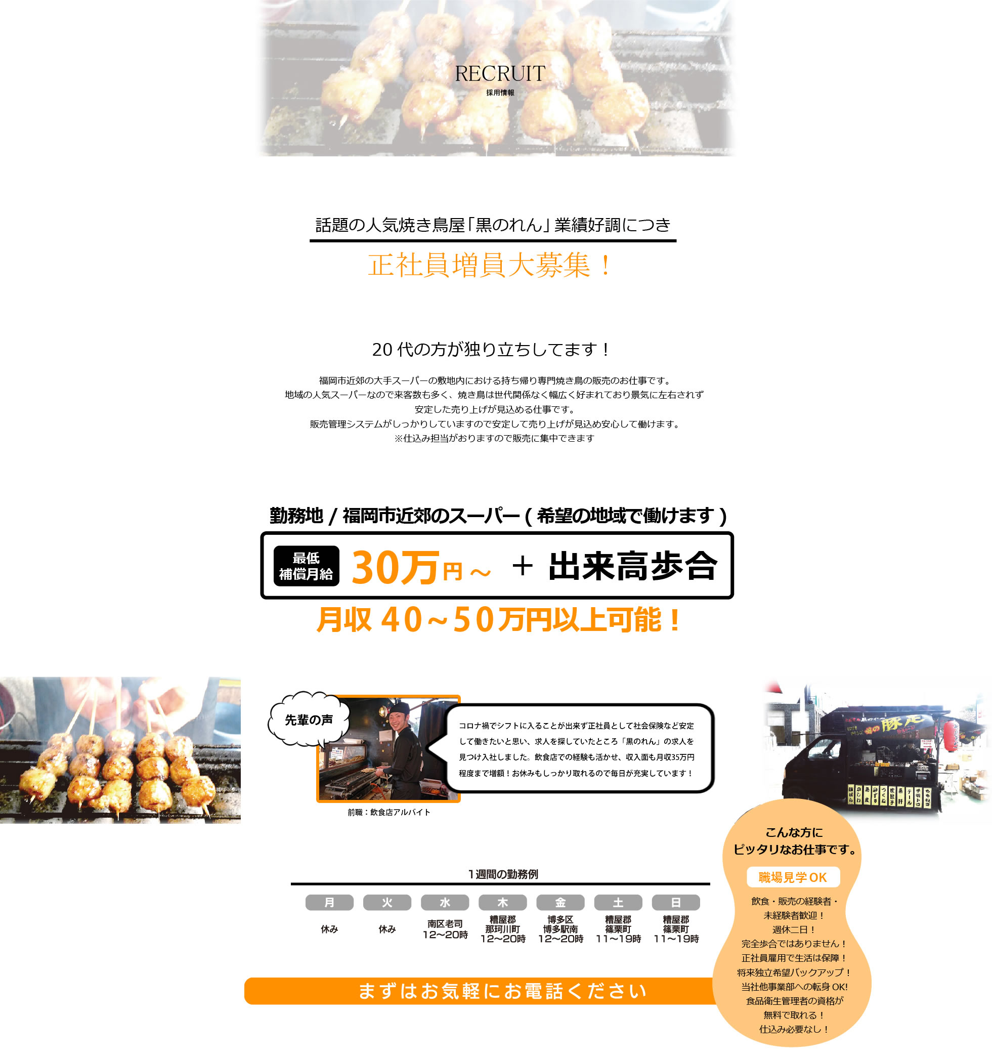 飲食事業部販売スタッフ募集