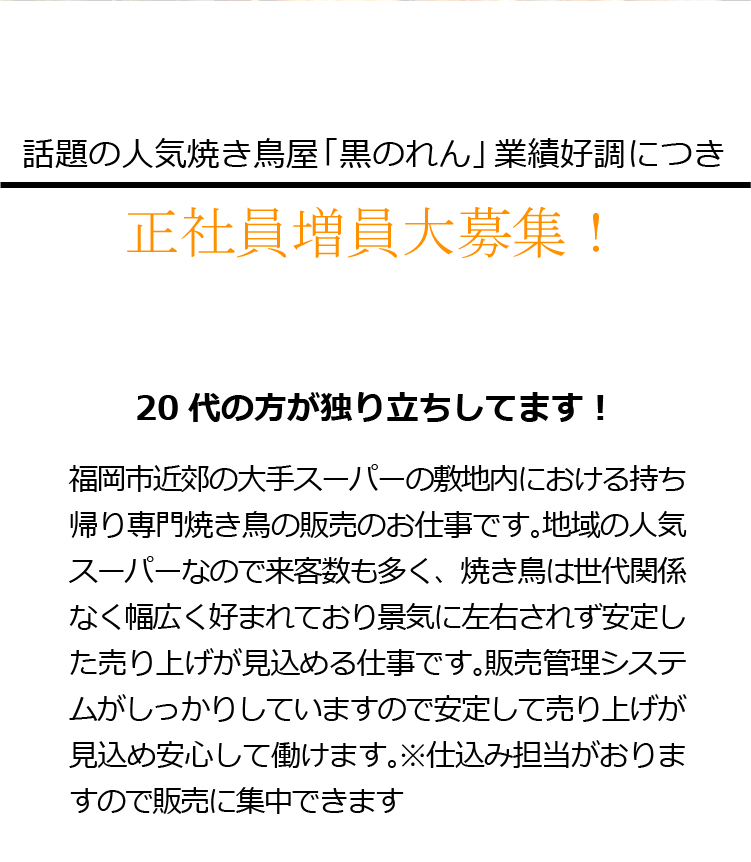 飲食事業部販売スタッフ募集02