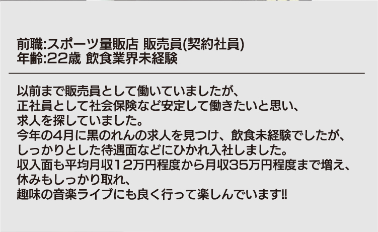 飲食事業部販売スタッフ募集05